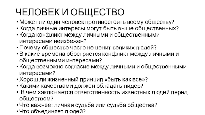 Природа человека обществознание эссе