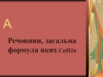 Презентація на тему: Полімери