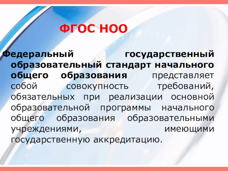 Государственный стандарт общего образования представляет собой