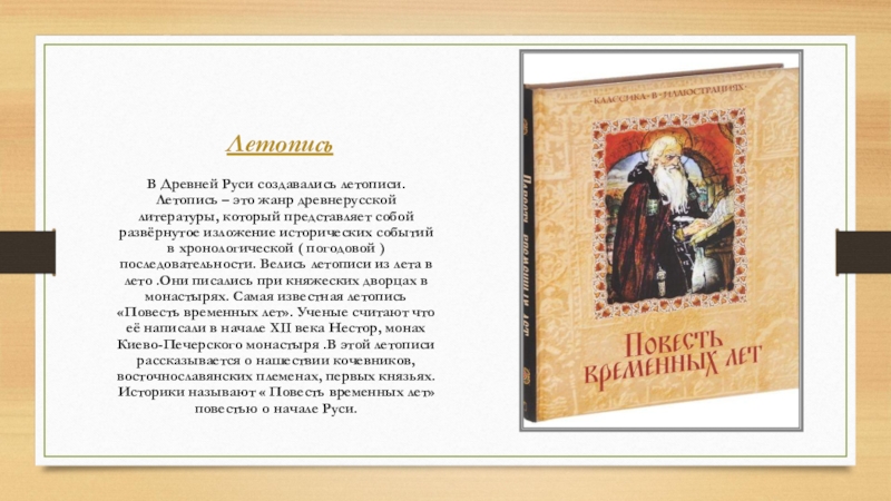 Из книжной сокровищницы руси 4 класс тест