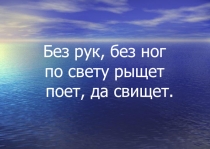 Презентация для урока географии в 6 классе при изучении раздела Атмосфера тема Ветер