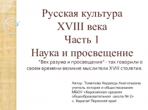 Презентация к уроку истории на тему Русская культура 18 века