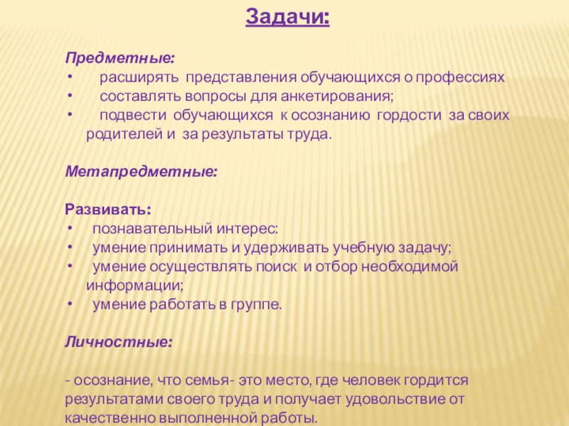 Предметные задачи. Расширяем представление о профессиях. Задания подводящие обучающегося к воспроизведению материала. Человек в группе составить вопросы.