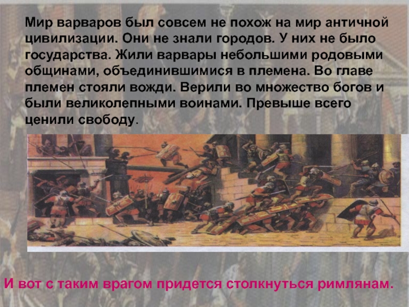 Презентация к уроку истории 5 класс взятие рима варварами