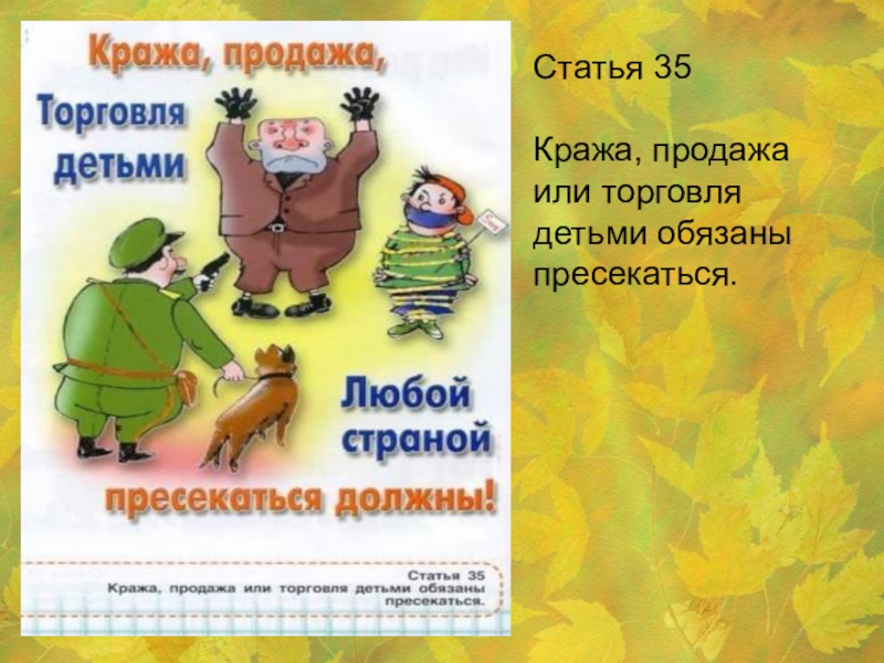 Украсть продать. Торговля детьми статья. Продажа украденного статья.