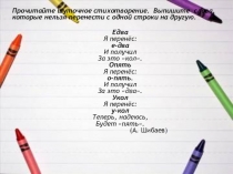 Презентация Правила переноса слов в 10 классе