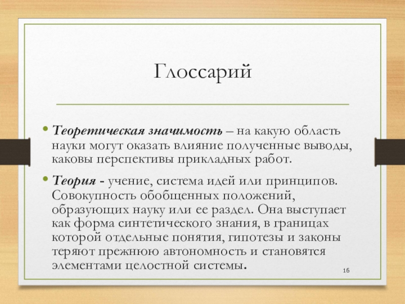 Каков вывод. Глоссарий. Глоссарий это в педагогике. Глоссарий теоретическая педагогика. Глоссарий в виде презентации.