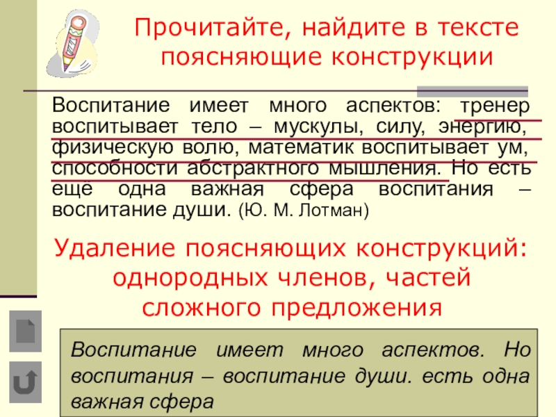 Текст объясни. Поясняющие конструкции. Воспитание имеет много аспектов тренер воспитывает тело. Сжатие текста воспитание имеет много аспектов тренер.