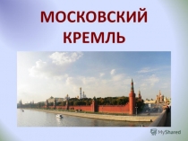 Презентация для учащихся старших классов Красная площадь