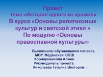 Презентация по ОРКСЭ Основы православной культуры-4 класс-Храм Василия Блаженного