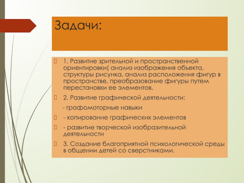 Анализ расположен. Правила восстановления визуальной ориентировки.