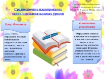 ПрезентацияСреднесрочное планирование серии последовательных уроков