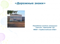 Презентация к классному часу по ПДД с составлением безопасного маршрута От школы домой