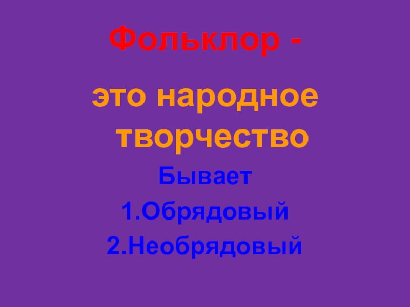 Фольклор 6 класс музыка