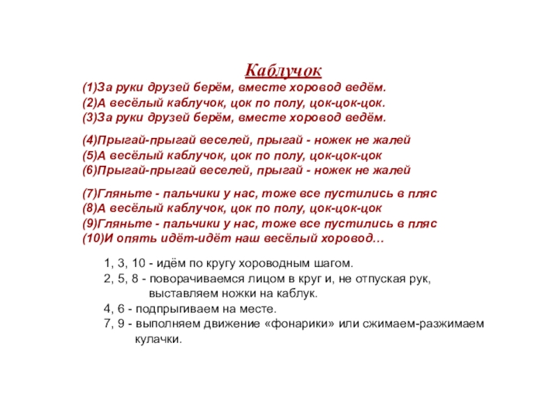 Текст песни хоровод. Текст наш веселый хоровод. Весёлый хоровод песня. Слова весёлый хоровод. За руки друзей берём вместе хоровод ведём.