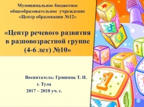 Презентация по речевому развитию