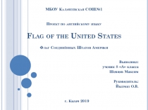 Flag of the United States. Презентация для школьного фестиваля проектов.