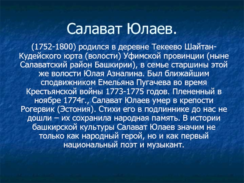 Салават юлаев национальный герой башкирского народа презентация