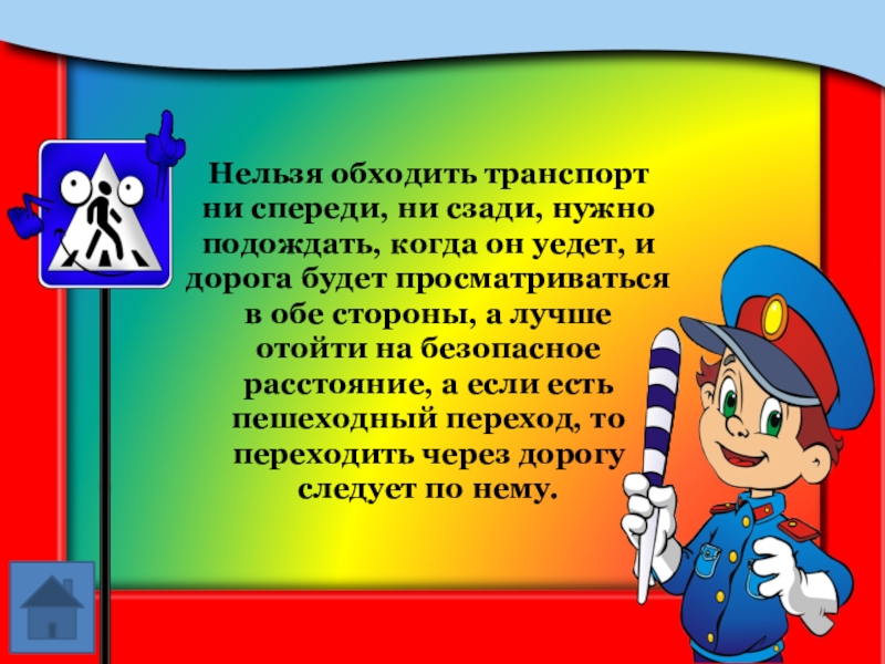 Викторина по правилам дорожного движения 1 класс с презентацией