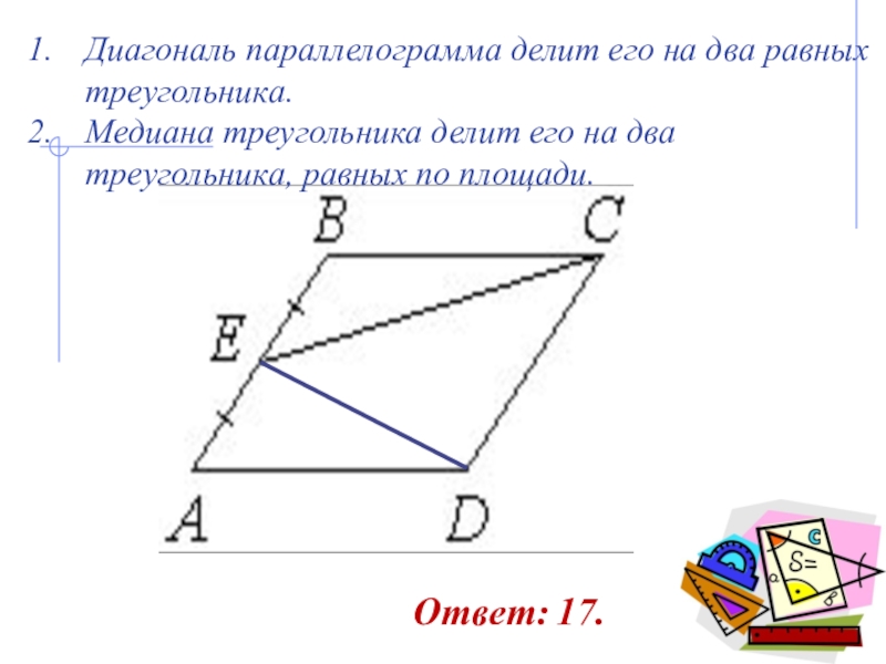 По данным на чертеже найти площадь параллелограмма abcd