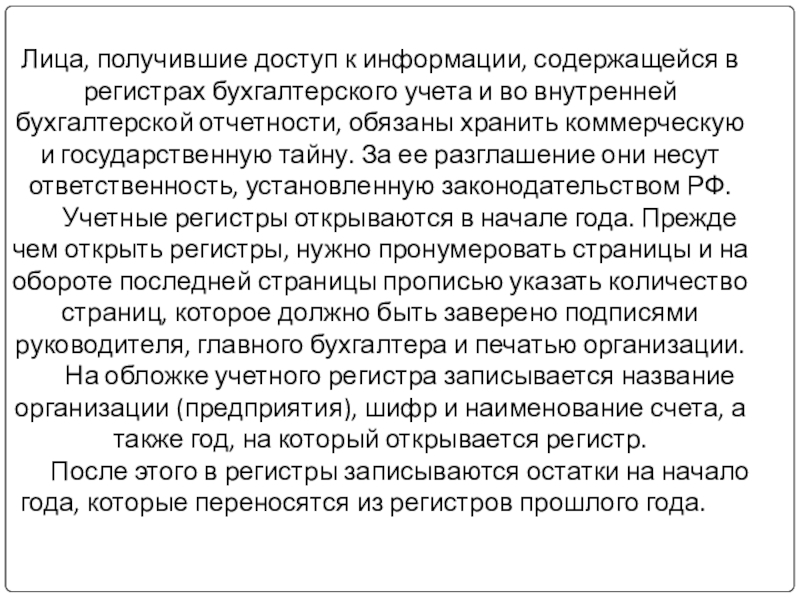 Реферат: Учетные регистры в системе бухгалтерского учета