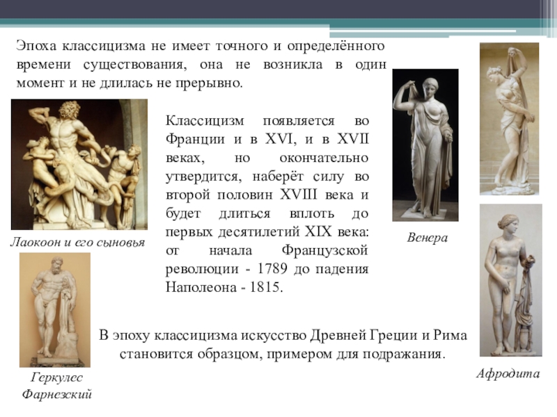 Презентация живопись и скульптура французского сентиментализма и классицизма