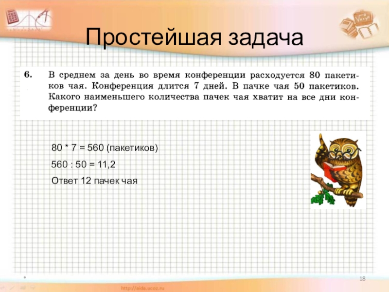 Задача 80. Задача отношение4к 4 какой юудит ответ 560г. 2/7 От 560 ответ.