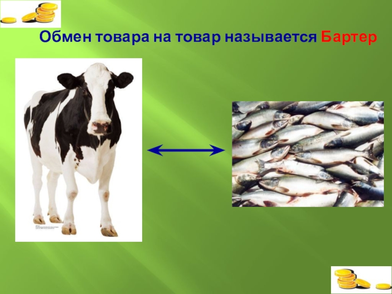 Продукцией называют