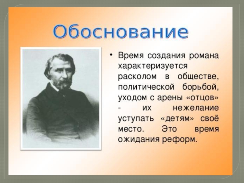 Проект по литературе 10 класс отцы и дети