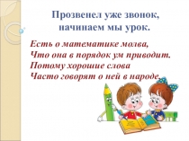 Презентация к уроку математика+технология на тему Геометрические игрушки 2 класс