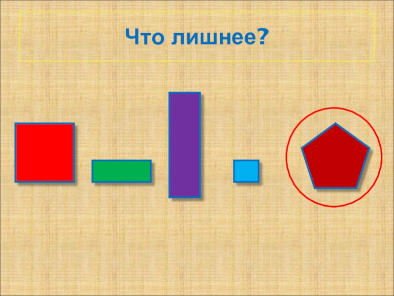 Презентация на тему геометрический материал