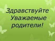 Презентация родительское собрание Прощай 1 класс