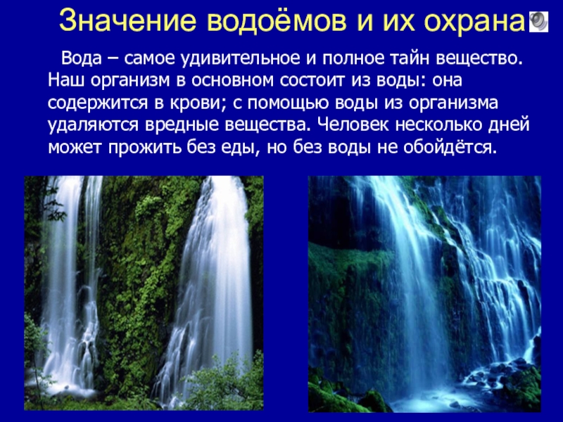 Значение водоемов. Водоемы Вологодской области презентация. Искусственные водоемы Вологодской области. Водоемы Вологодской области 4 класс. Водоемы Вологодской области презентация 4 класс.