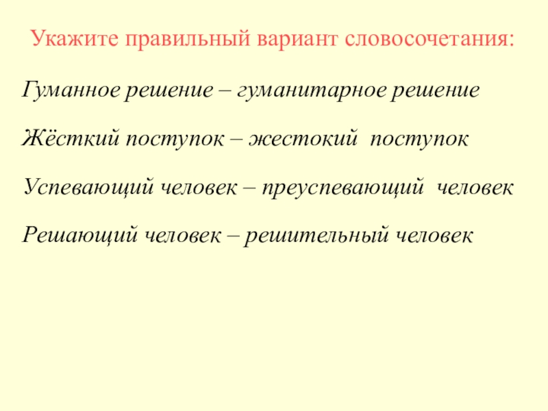 Паронимы 10 класс технологическая карта урока