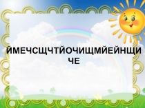 Презентация по русскому языку Местоимение как часть речи, 4 класс.