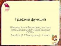 Презентация по математике на тему Построение графиков функций через движение по оси У