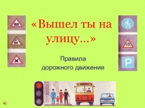 Презентация по ОБЖ и ПДД