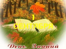 Презентация к первому уроку на темуЛюблю тебя, родной Донбасс!(3 класс)