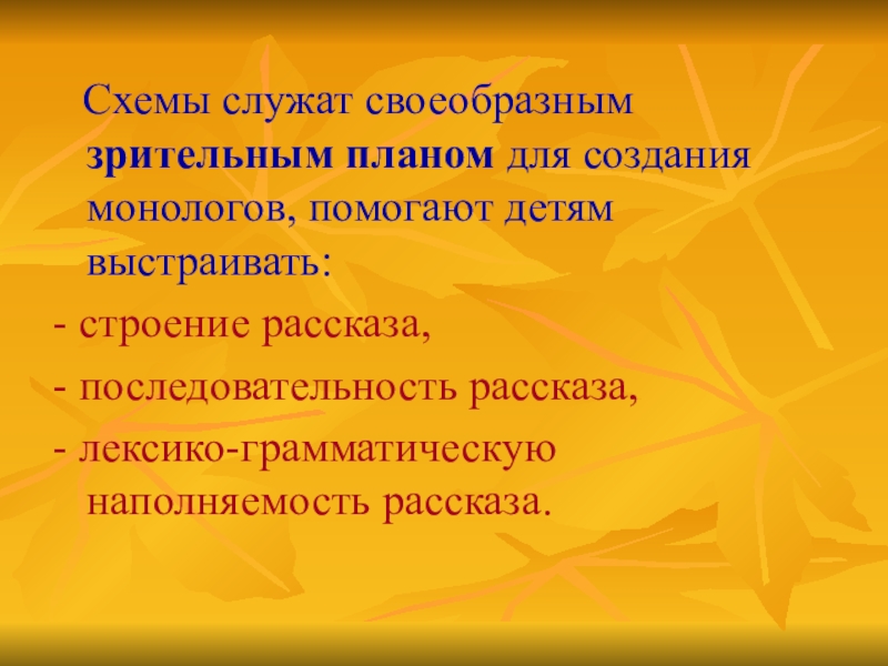 Монолог помощь другу. Структура рассказа презентация.