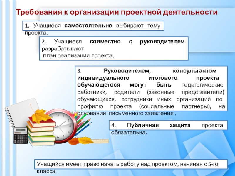 Проект в 9 классе требования