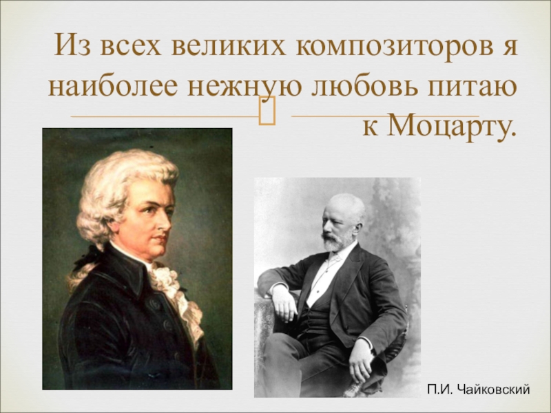 Презентация 6 класс симфоническое развитие музыкальных образов презентация