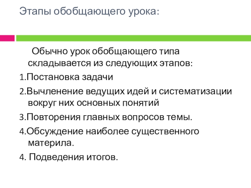 Этапы обобщения опыта. Этапы обобщающего урока. Этапы урока в обобщающем уроке. Этапы урока обобщающего повторения. Урок обобщения этапы урока.