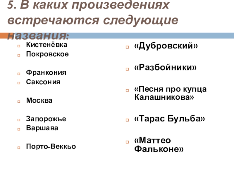 Встретились произведение. Маттео Фальконе и Тарас Бульба сравнение. Характеристика Тараса бульбы и Маттео Фальконе. Какие произведения. Сравнительная характеристика Маттео Фальконе и Тарас Бульба.