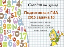 Модуль геометрия в ГИА -9 2015 задача №10