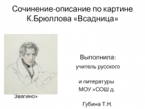 Презентация по русскому языку  Сочинение-описание по картине К.Брюллова Всадница (8 класс)