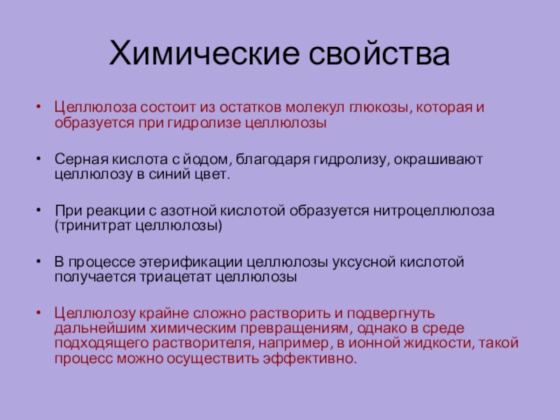 Целлюлоза презентация по химии 10 класс