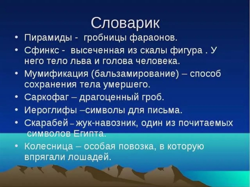 Древние термины. Термины по истории древнего Египта. Термины по древнему Египту. Исторические термины древнего Египта. Термины древнего Египт.