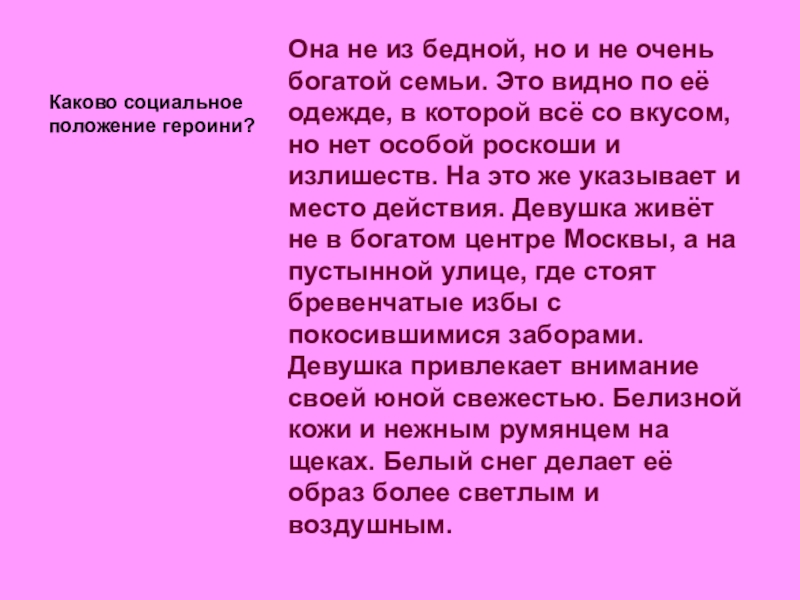 Сочинение по картине рябушкина московская девушка 17 века 8 класс