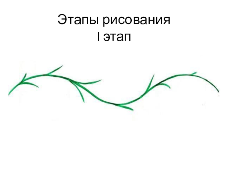 Первый этап рисунка. Этапы рисунок шаги. 1 Этап рисунок. 7 Этапов 1 рисунок. Фаза рисунок минус.