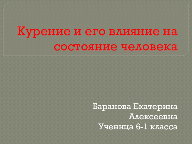 Реферат по обж образец